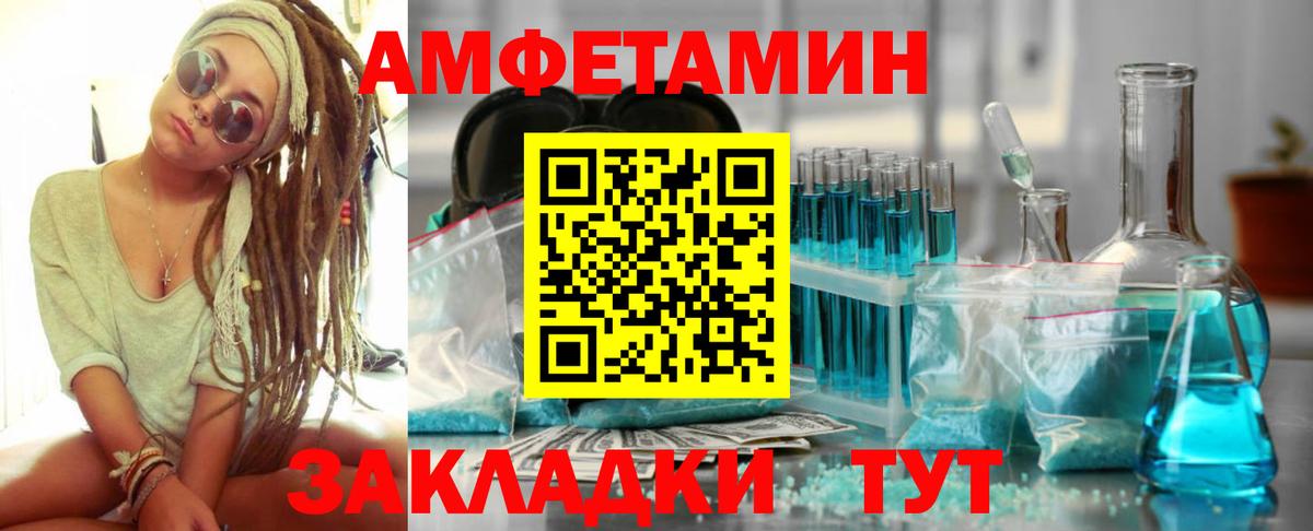 АМФЕТАМИН Розовый Североморск