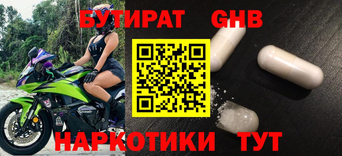 БУТИРАТ жидкий экстази Североморск