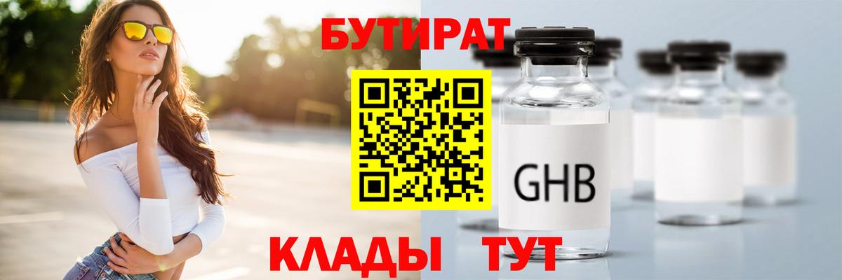 Североморск  Бутират 99%  Вход с VPN 