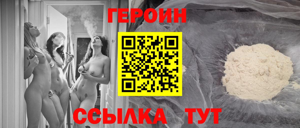ГЕРОИН  Вход с VPN  Североморск  Героин хмурый 