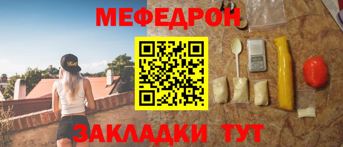 Мефедрон кристаллы Североморск