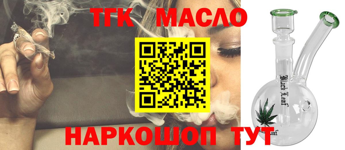 ТГК жижа Североморск